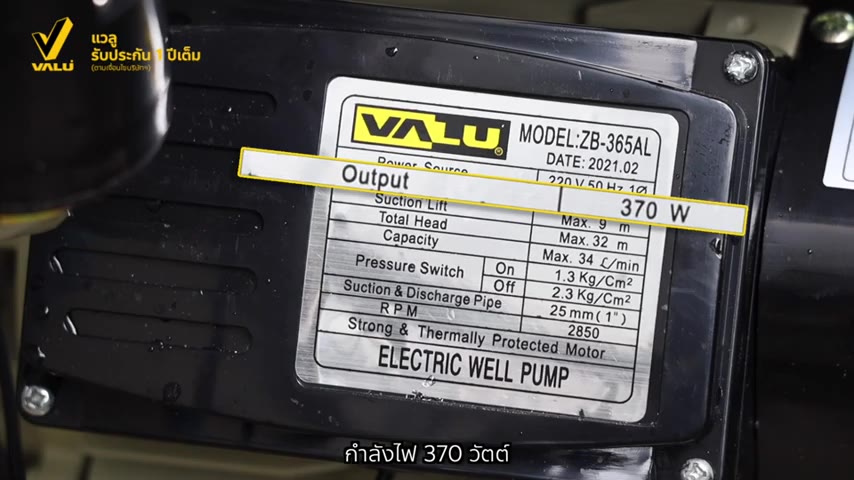 valu-รุ่น-zb-365al-ปั้มน้ำอัตโนมัติ-ปั้มน้ำ-ปั้มน้ำออโต้-ปั้มออโต้-ปั้มอัตโนมัติ-1-นิ้ว-zb365al