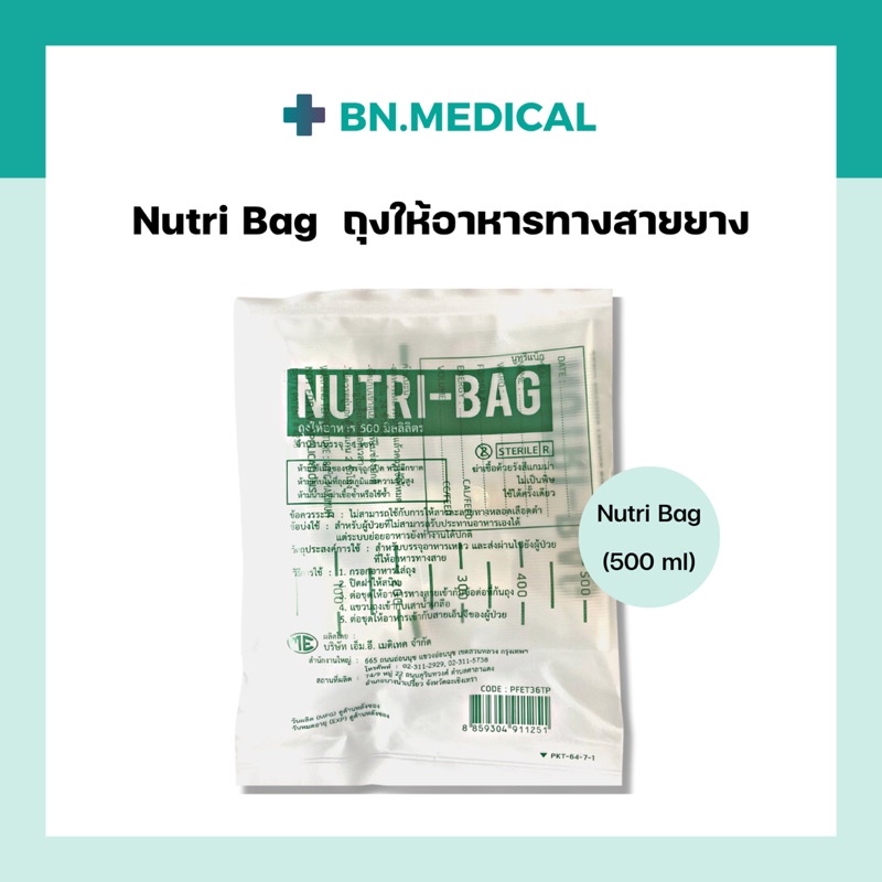 ภาพสินค้าNutri bag + Nutri line-C (1 ชุด) ถุงให้อาหารทางสายยาง สายให้อาหารเหลว ผู้ป่วยติดเตียง ฟีดนม จากร้าน bn.medical บน Shopee ภาพที่ 2