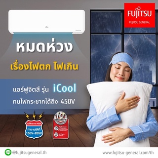 ภาพขนาดย่อของภาพหน้าปกสินค้าแฟลช แอร์Fujitsu ปี2023 แอร์ญี่ปุ่นอินเวอร์ทเตอร์ รุ่น Icool ประหยัดไฟ40% ประกันยาว คอยทองแดง จากร้าน all.m บน Shopee ภาพที่ 1