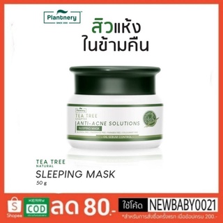 Plantnery Tea Tree Sleeping Mask 50 g สลีปปิ้งมาส์กข้ามคืน สูตรช่วยลดสิว ที ทรี สิวแห้งในข้ามคืน