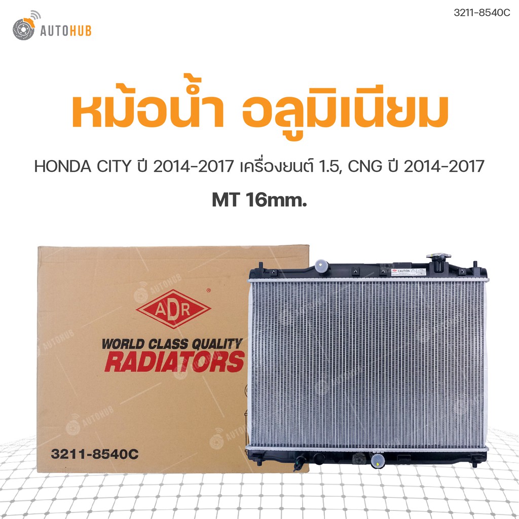 หม้อน้ำhonda-city-ปี-2014-2017-เครื่องยนต์-1-5-cng-ปี-2014-2017-เกีร์ยธรรมดา-mt-16mm-1ชิ้น