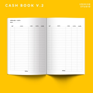สินค้า CASH BOOK V.2 สมุดบันทึกรายรับ-รายจ่าย