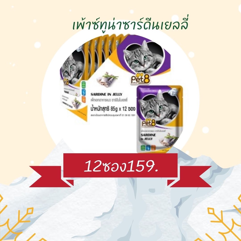 pet8อาหารเปียกแมว-85กรัมx12-ซอง-140-บาท-สุดคุ้ม-ผลิตจากเนื้่อปลาแท้ๆ