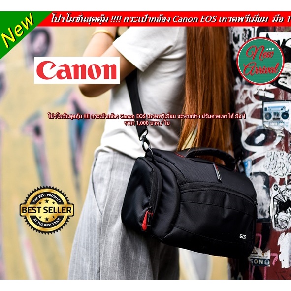 กระเป๋ากล้อง-canon-nikon-กระเป๋ากล้องถ่ายรูปมือ-1-ราคาสุดคุ้ม-สะพายข้าง-ปรับคาดเอวได้