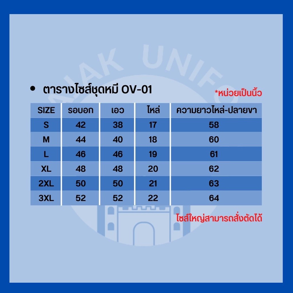 ชุดช่าง-ชุดหมี-ชุดหมีปภ-ชุดนักบิน