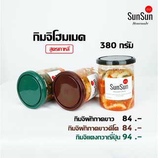 ภาพหน้าปกสินค้ากิมจิโฮมเมด อร่อย!! 380 กรัม SunSun Homemade Kimchi กิมจิผักกาดขาว กิมจิผักกาดขาวคีโต กิมจิแตงกวาญี่ปุ่น ซึ่งคุณอาจชอบราคาและรีวิวของสินค้านี้