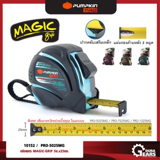 PUMPKIN PRO พัมคิน ตลับเมตร MAGIC-GRIP ระบบ Auto Lock ล็อคอัตโนมัติ สายเทปหุ้มไนลอน Nylon wrap