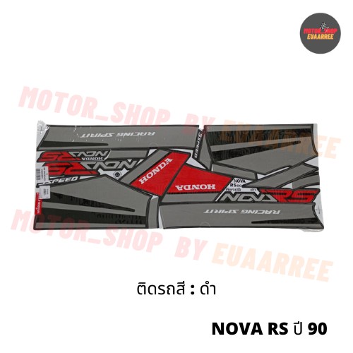 สติกเกอร์ติดรถ-nova-rs-ปี-90-โนวา