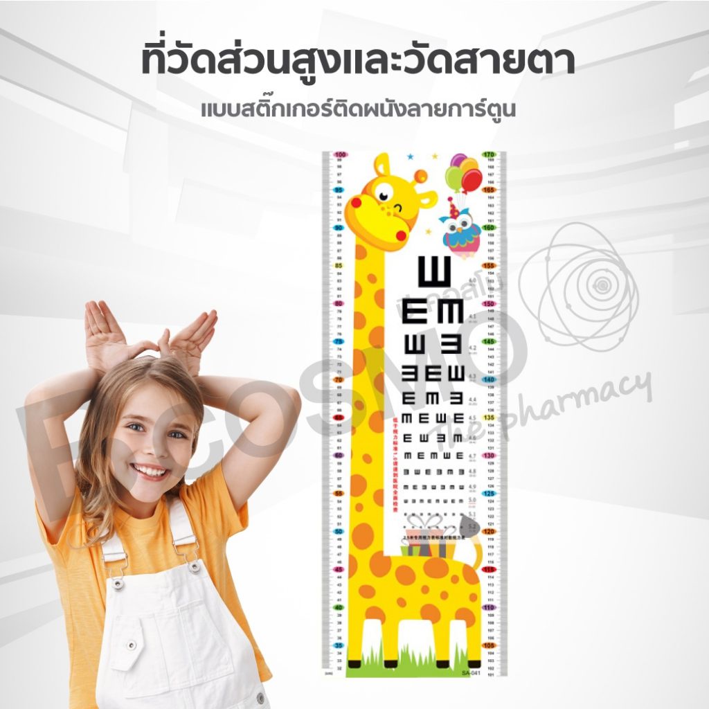 ที่วัดส่วนสูง-ที่วัดสายตา-แบบสติ๊กเกอร์-ติดผนังลายการ์ตูน-สติ๊กเกอร์วัดส่วนสูง-ที่วัดส่วนสูงเด็ก