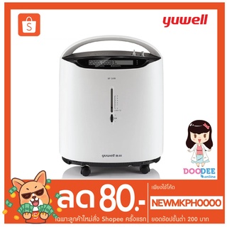 (รับประกัน 1 ปี) เครื่องผลิตออกซิเจน 3 ลิตร พ่นยาได้ YUWELL รุ่น 8F-3AW