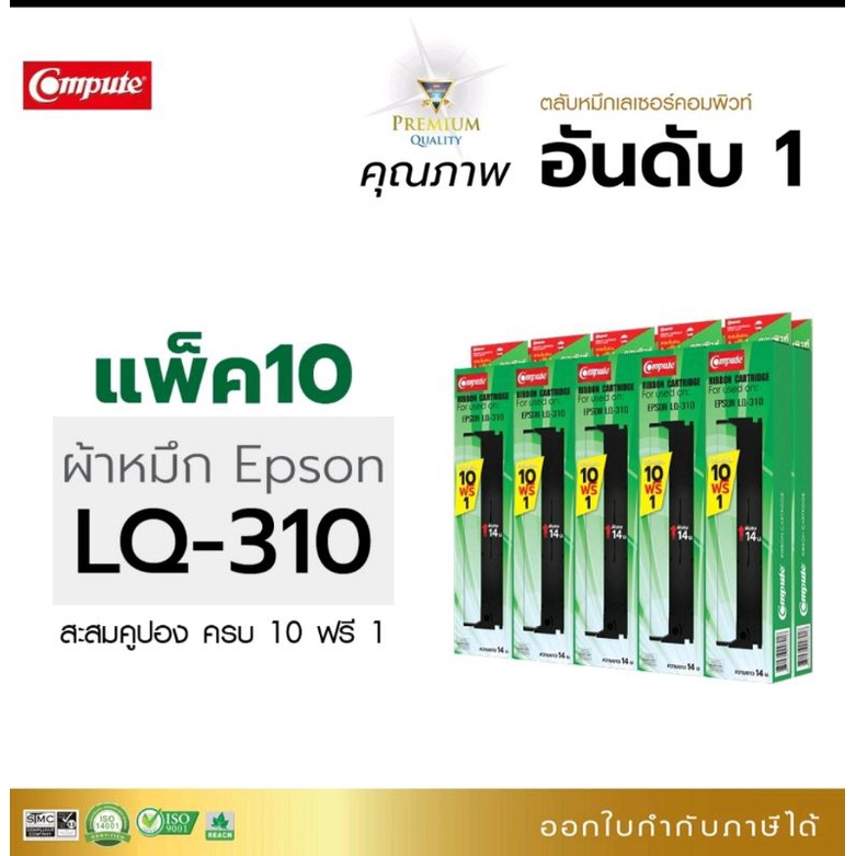 ผ้าหมึก-epson-lq-310-คอมพิวท์-ผ้าหมึกไนล่อนผลิตจากเยอรมัน-ซึบซับหมึกได้ดีมากขึ้นทำให้ปริ้นงานได้มากขึ้น-ผ้าหมึกยาว14เมตร