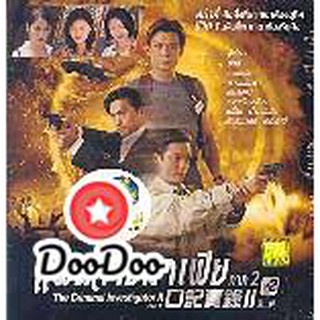 แผนล้างมาเฟีย(หลอเจียงเหลียง หวงเยอะหัว หลีจือ) [พากย์ไทย] DVD 4 แผ่น