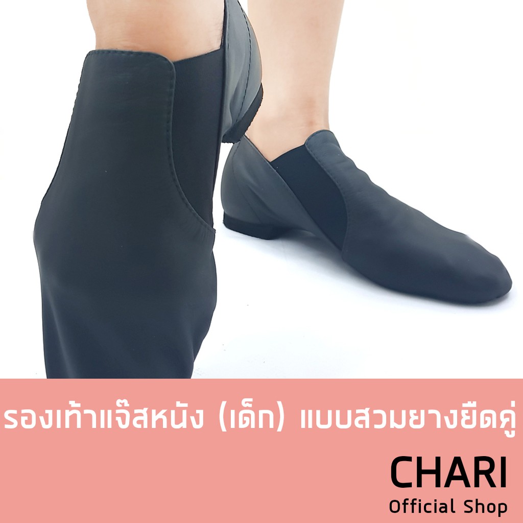 รองเท้าแจ๊สหนัง-เด็ก-สีดำ-แบบสวม-ยางยืดคู่-bloch-elasta-bootie-leather-jazz-shoes-color-black