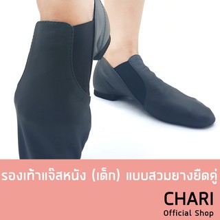 รองเท้าแจ๊สหนัง (เด็ก) สีดำ แบบสวม ยางยืดคู่ Bloch Elasta Bootie LEATHER JAZZ SHOES Color : Black