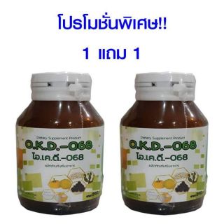 (2กระปุก) อาหารเสริมควบคุมน้ำหนัก phattra o.k.d.- 068 โอ.เค.ดี.- 068 okd โอเคดี