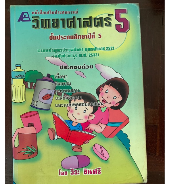 หนังสือวิทยาศาสตร์-ป5-มือ-2