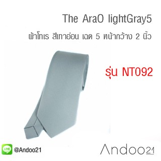 The AraO lightGray5 - เนคไท ผ้าโทเร สีเทาอ่อน เฉด 5 (NT092)