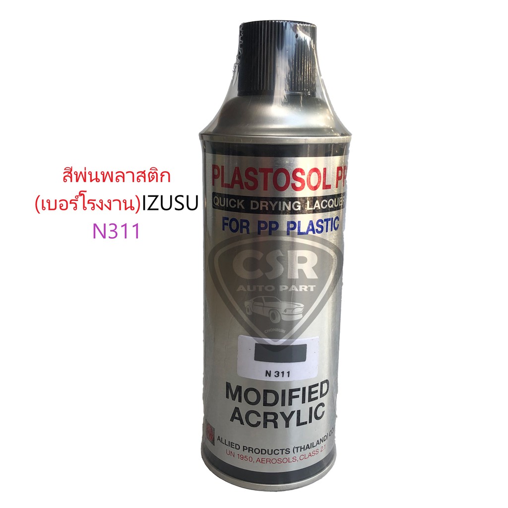 N311 สีพ่นคอนโซลรถยนต์ สีพ่นแผงประตูรถยนต์ สีพ่นภายในรถยนต์ ISUZU N311 ...