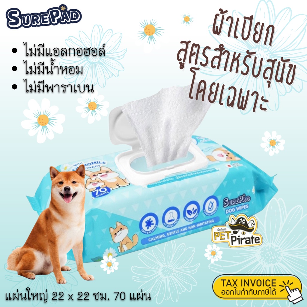 รูปภาพของSurePad Dog Wipes ทิชชู่เปียกหมา ผ้าเปียกหมา แผ่นใหญ่ ไม่ขาดง่าย ไม่มีแอลกอฮอล์ ไม่มีน้ำหอม ลดกลิ่นเหม็นลองเช็คราคา