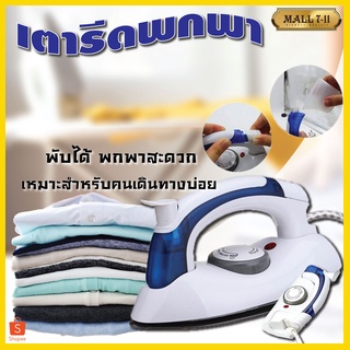 สินค้า เตารีด เตารีดไอน้ำด้ามจับ เครื่องรีดไอน้ำ ชนิดแขวนรีดผ้าเรียบ