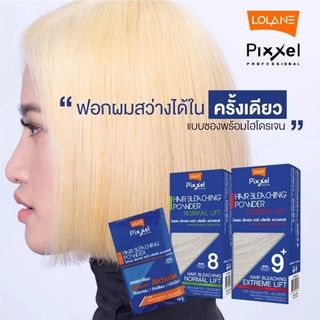 ผงฟอกสีผม ผงกัดสีผม โลแลน พิกเซล แฮร์ บลีชชิ่ง พาวเดอร์ (แบบซอง) Lolane Pixxel