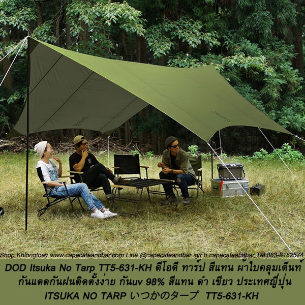 DOD Itsuka No Tarp TT5-631 ดีโอดี ทาร์ป ผ้าใบคลุมเต็นท์