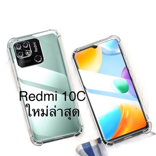 เคสมือถือRedmi10C/Redmi10/Note11pro/RedmiNote11(4G)/RedmiNote11s เคสใสกันกระแทก ส่งจากไทย เคสโทรศัพท์ต้านเชื้อแบคทีเรีย