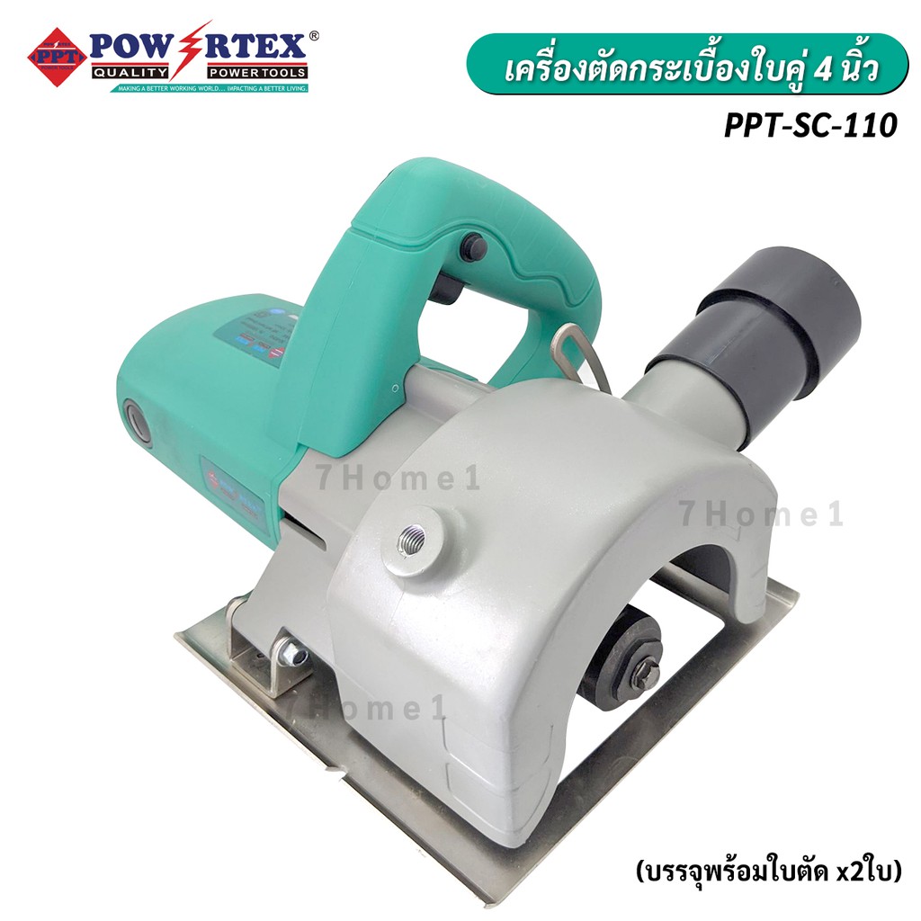 powertex-เครื่องตัดกระเบื้องใบคู่-4-นิ้ว-รุ่น-ppt-sc-110-บรรจุพร้อมใบตัด2ใบ-อุปกรณ์ครบกล่อง-ของแท้-100