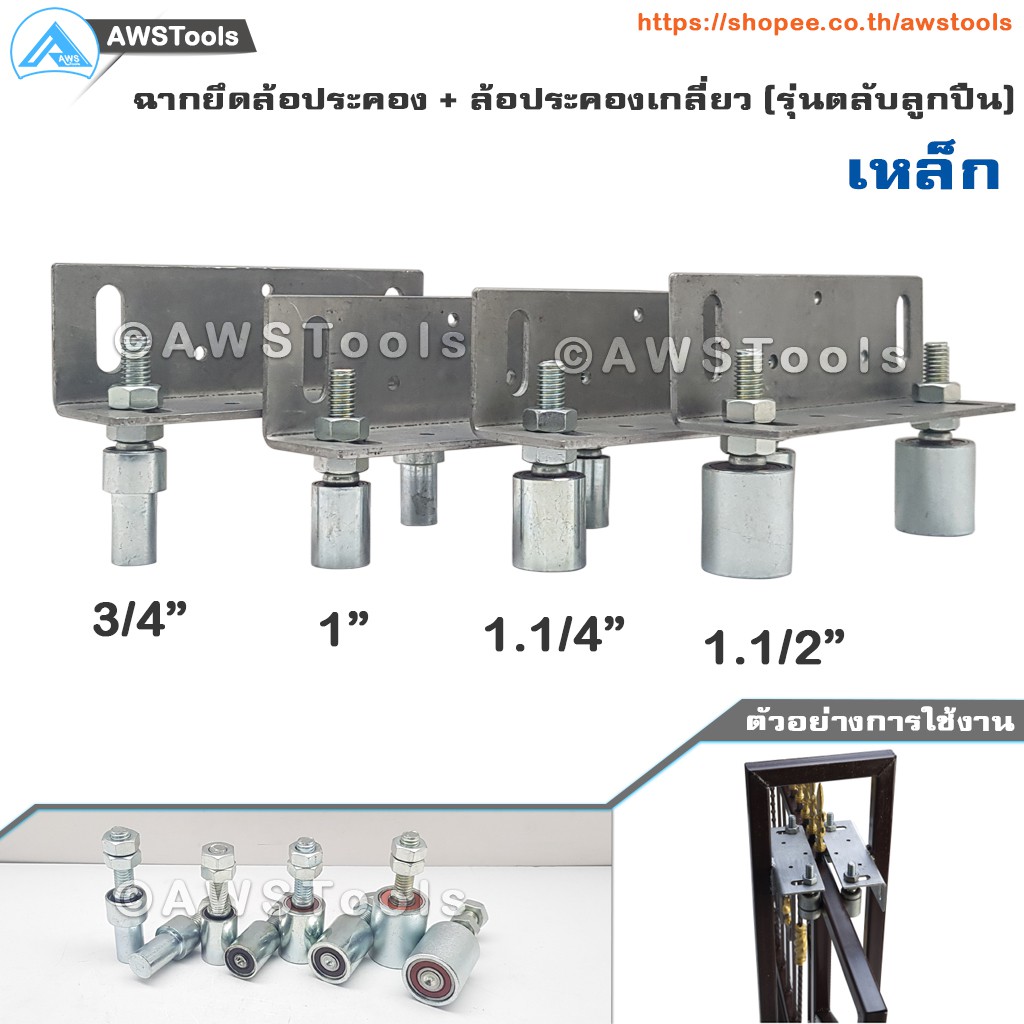 ฉากยึดล้อประคอง-พร้อม-ล้อประคองเกลียวเหล็ก-6-หุน-19mm-รุ่นตลับลูกปืน-ล้อประคอง