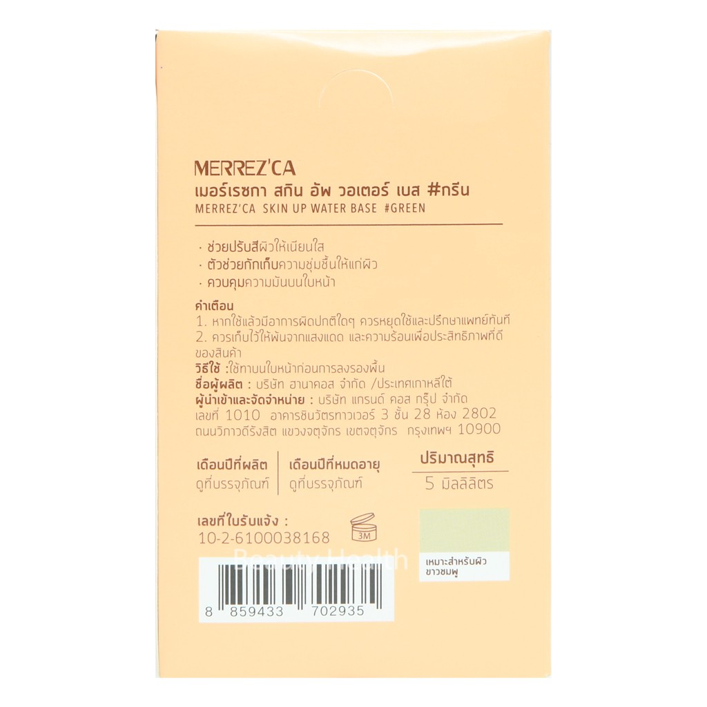 merrezca-skin-up-water-base-แบบซอง-5-ml