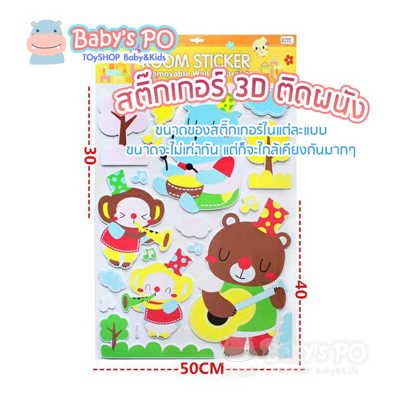 สติ๊กเกอร์แปะผนัง-สติ๊กเกอร์ติดผนัง-การ์ตูนสติ๊กเกอร์ติดผนัง-สติ๊กเกอร์ติดผนังห้องเด็ก-ตกแต่งห้องเด็ก-สติ๊กเกอร์การ์ตูน