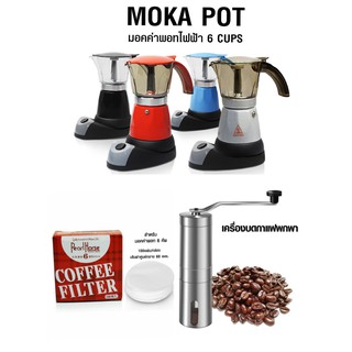 Set Moka Pot ไฟฟ้า ขนาด 6 ถ้วย  300 ml. คละสี