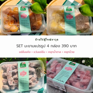 รวมมิตรมะขามแปรรูป มะขามบ้านไร่ผู้ใหญ่อาวุธ 4 กล่อง 390 บาท