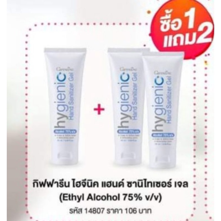 เจลล้างมือ-ซื้อ-1-แถม-2