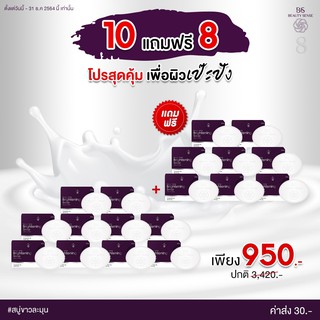 สบู่ลดสิว บิวตี้เซ้นส์ แพคใหญ่ 18 ก้อน ปลอดภัย ไร้สารสเตียรอยด์