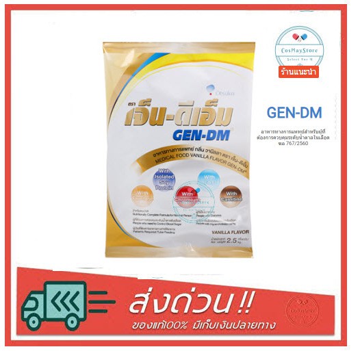 gen-dm-เจ็น-ดีเอ็ม-2-5kg