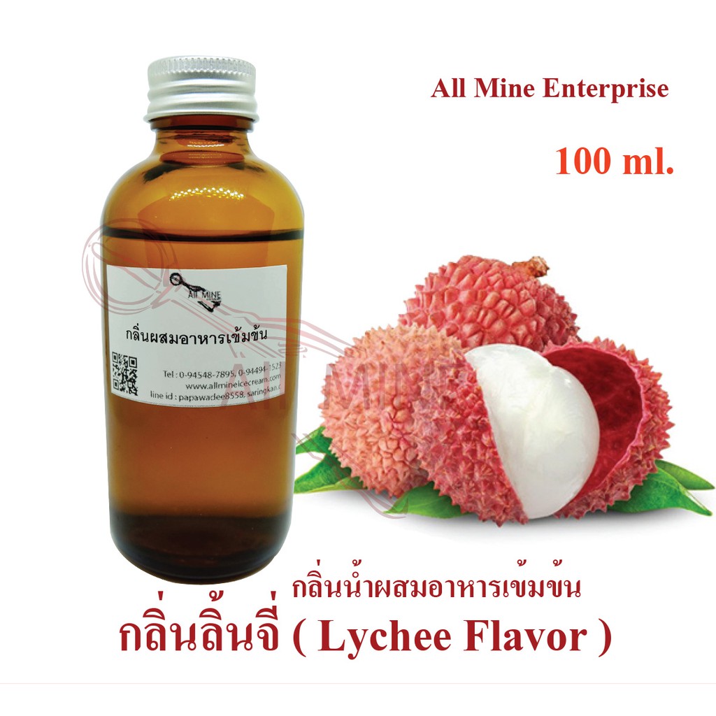 กลิ่นลิ้นจี่ผสมอาหารเข้มข้น-all-mine-ขนาด-100-ml