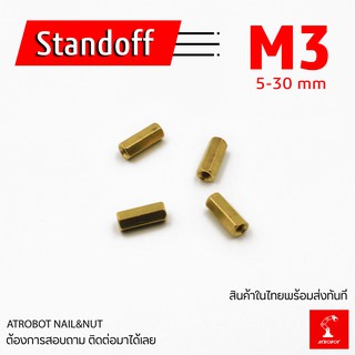 ภาพหน้าปกสินค้าM3 Standoff ขนาด 5 6 7 8 9 10 11 12 13 14 15 16 17 18 20 22 25 30 mm เสาทองเหลือง แท่งทองเหลือง แท่งน๊อต น๊อต ทองเหลือง ที่เกี่ยวข้อง