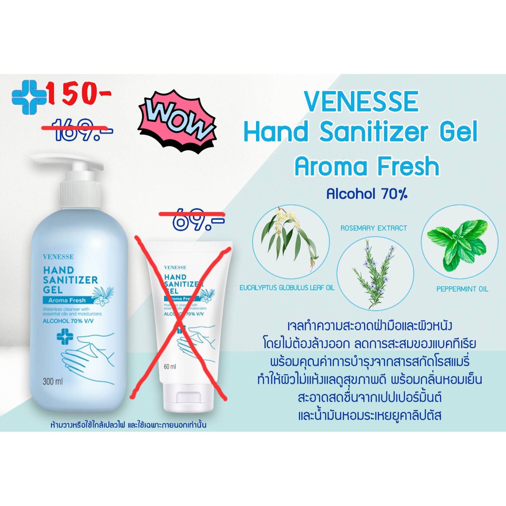 Venesse Hand Sanitizer Gel เจลแอลกอฮอล์ล้างมือ เว็นเนส แฮนด์ ซานิไท