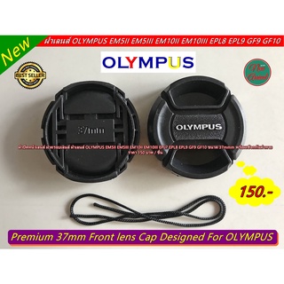 ฝาปิดหน้าเลนส์ OLYMPUS M.Zuiko 14-42mm f3.5-5.6II / 17mm f2.8 / 45 F1.8 EM5 II EM10 II EM10 III EPL9 EPL7 EPL8