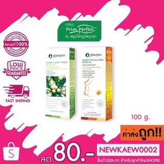 ภาพหน้าปกสินค้า*คละสูตร* Prim Perfect Cleansing Gel ภูมิพฤกษา เจลสมุนไพรล้างหน้า ขนาด 100 กรัม ที่เกี่ยวข้อง