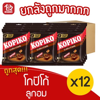 [ยกลัง 12 แพ็ค] โกปิโก้ ลูกอมรสกาแฟ (3กรัม x 9เม็ด = 27กรัม)