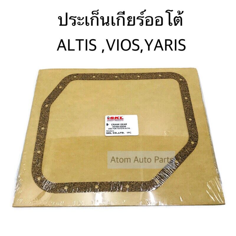 skl-ประเก็นเกียร์ออโต้-altis-vios-yaris