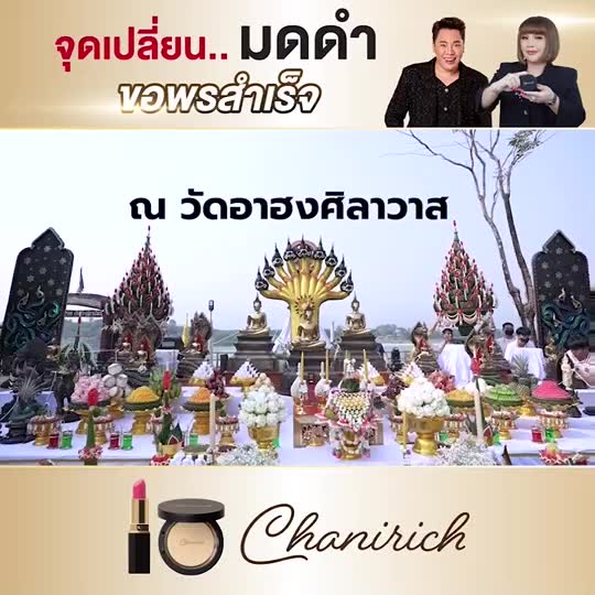 chanirich-perfect-face-powder-แป้งคุมมันมงคล-เสริมดวง-เรียกทรัพย์-ค้าขายเจรจาคล่อง-โดย-อาจารย์อุ๋ย-ชนิษฐา