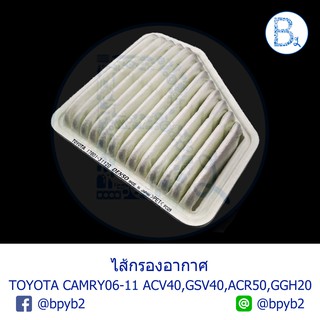 **อะไหล่แท้** ไส้กรองอากาศ TOYOTA CAMRY06-11 ACV40,GSV40,ACR50,GGH20