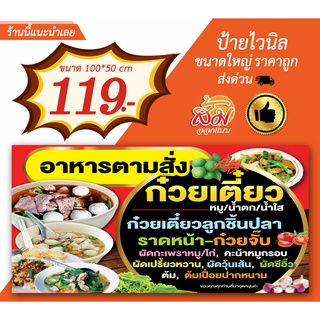 ป้ายไวนิล อาหารตามสั่ง ก๋วยเตี๋ยว แนวนอนแก้ไขเพิ่มชื่อฟรี