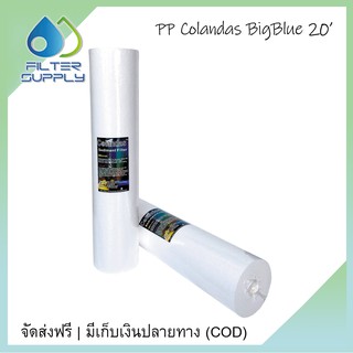 ไส้กรองน้ำ PP Big Blue Colandas ขนาด 20 นิ้ว จำนวน 2 ไส้