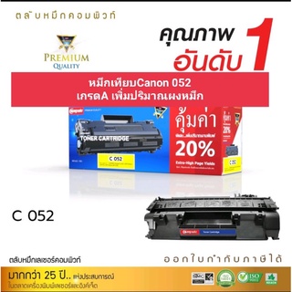 ผงหมึก compute for canon 052 BK ตลับหมึกสีดำ เกรดA  ออกใบกำกับภาษีได้  เพิ่มปริมาณผงหมึกพิมพ์ได้มากขึ้น  หมึกดำเข้มคมชัด