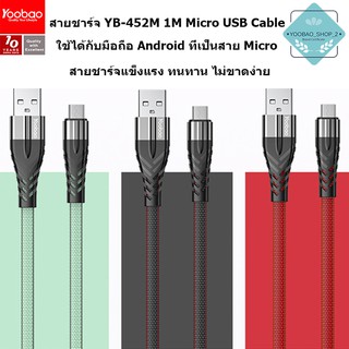 Yoobao Cable YB-452M USB/Micro 1M 2.4A  ถ่ายโอนข้อมูล สายชาร์จแอนดรอย์ ทำจากทองแดง คุณภาพดี