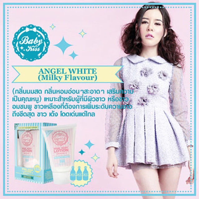 babykiss-bb-body-lotion-ครีมกันแดด-บีบีครีม-ทาผิวขาว-ไม่ติดขน